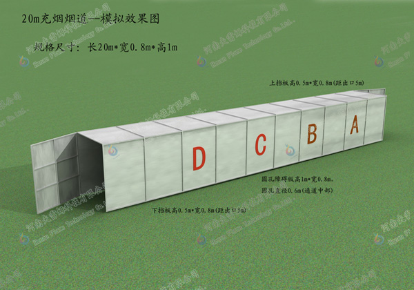 20米充煙煙道
